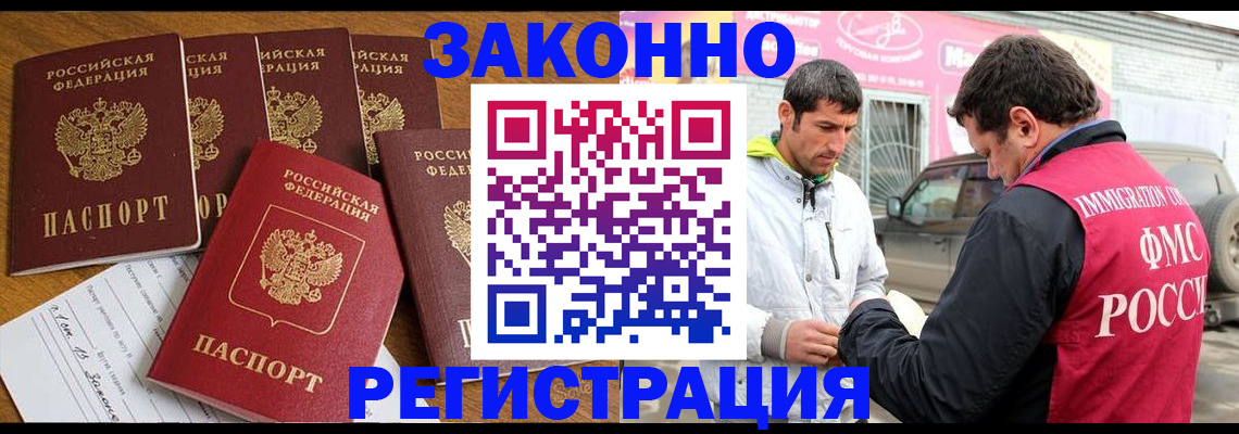временная регистрация гарантия в Новошахтинске