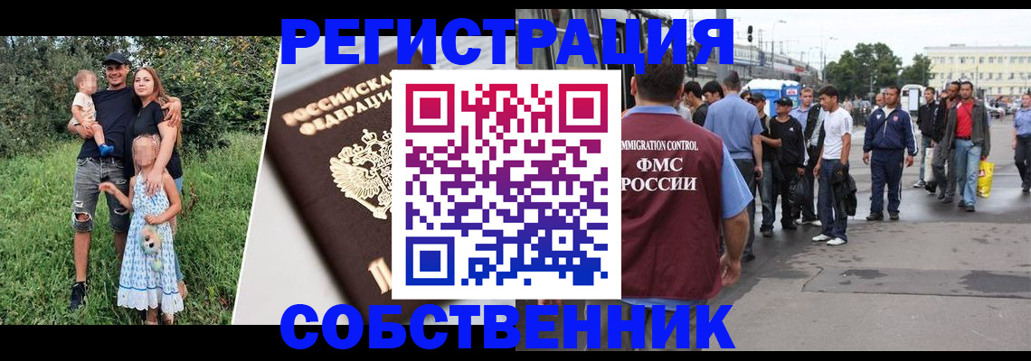 временная регистрация законно в Новошахтинске