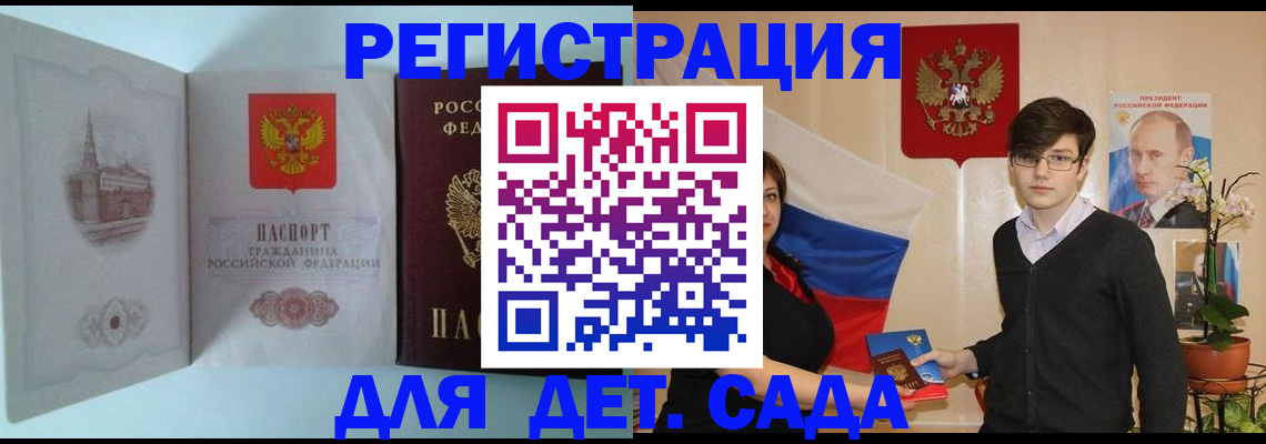 прописка для школы в Новошахтинске