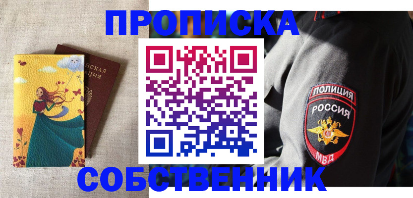 временная регистрация адрес в Новошахтинске