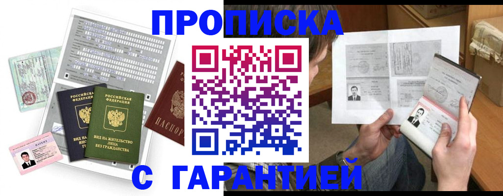временная регистрация в Новошахтинске