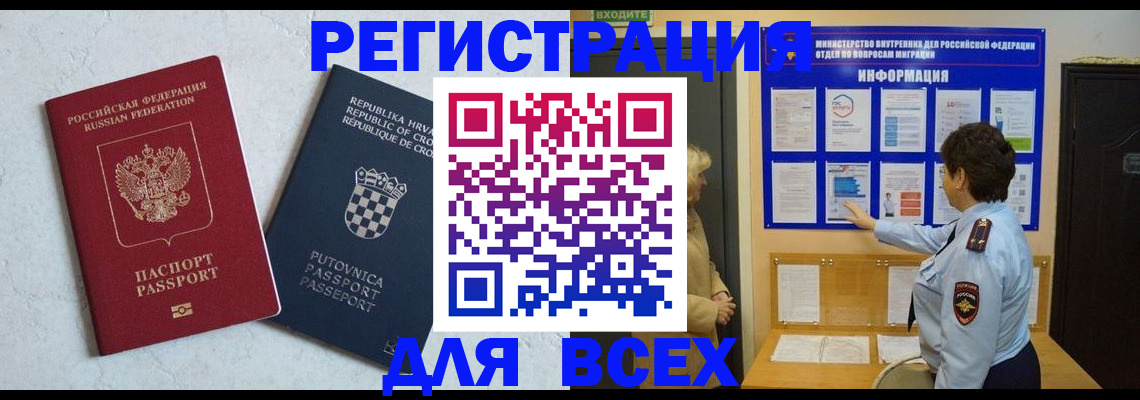 временная регистрация в квартире в Новошахтинске