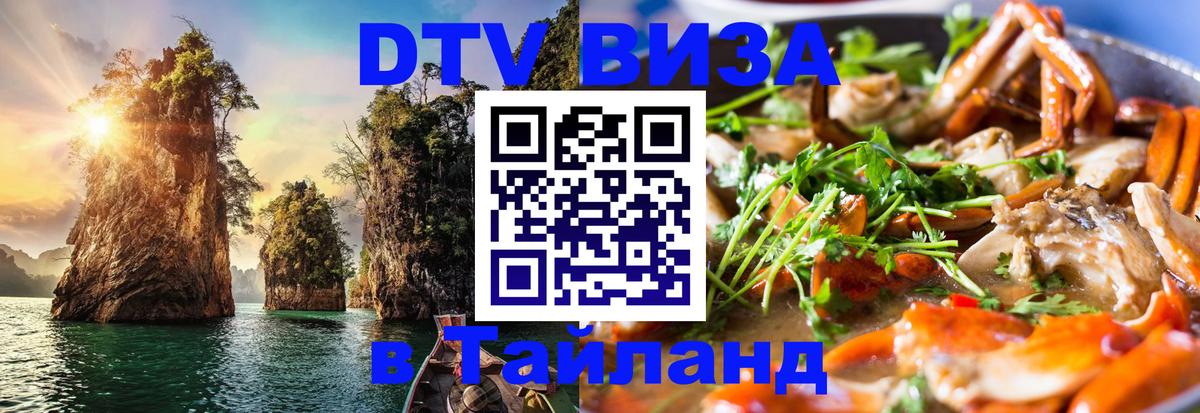 Visa в Таиланд 