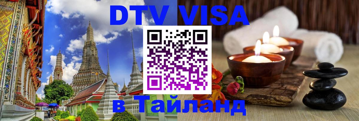 Цены на DTV визу в Таиланд — пакеты услуг, достаточно даже паспорта - 